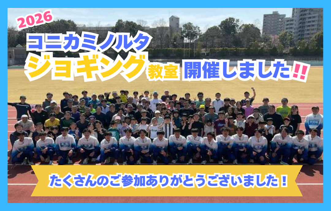 3/21(土) ジョギング教室開催